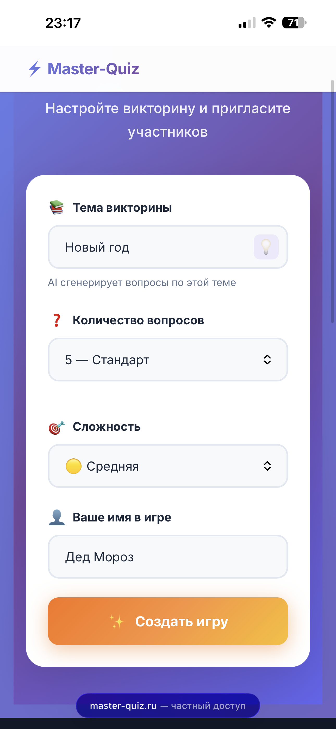 Создание викторины