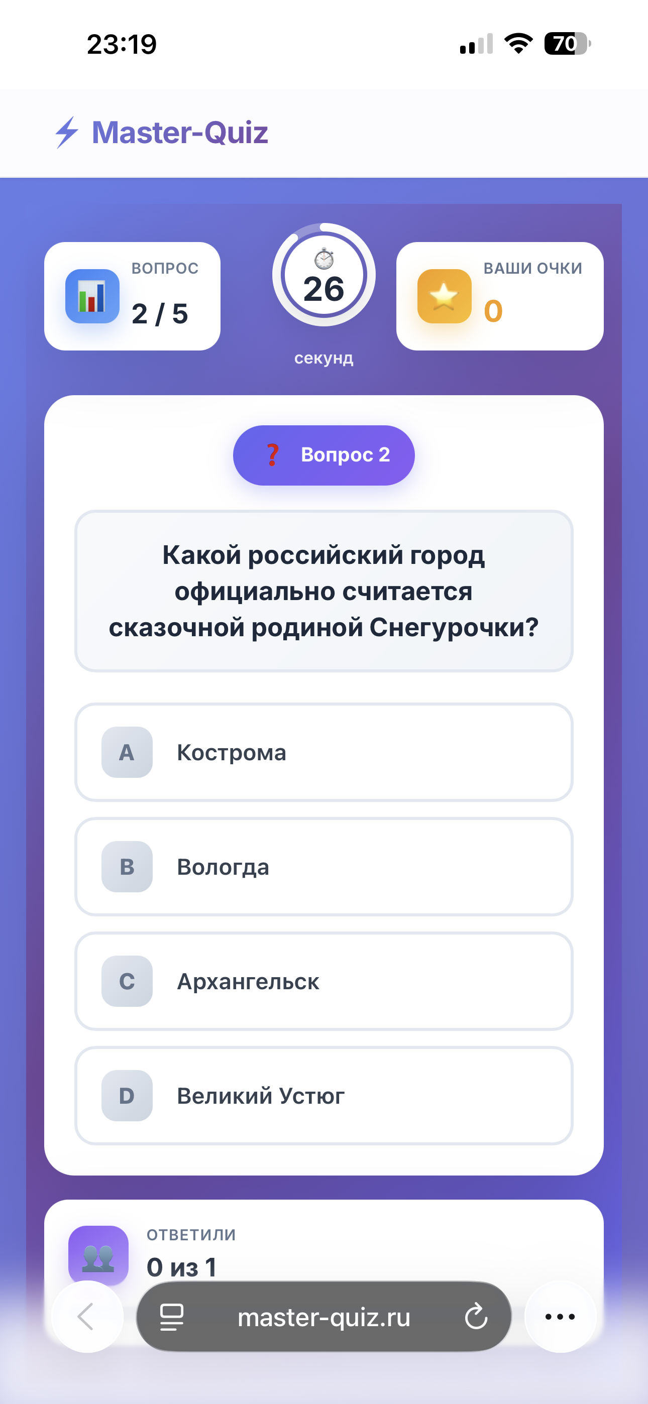 Вопрос викторины